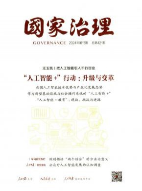 国家治理期刊